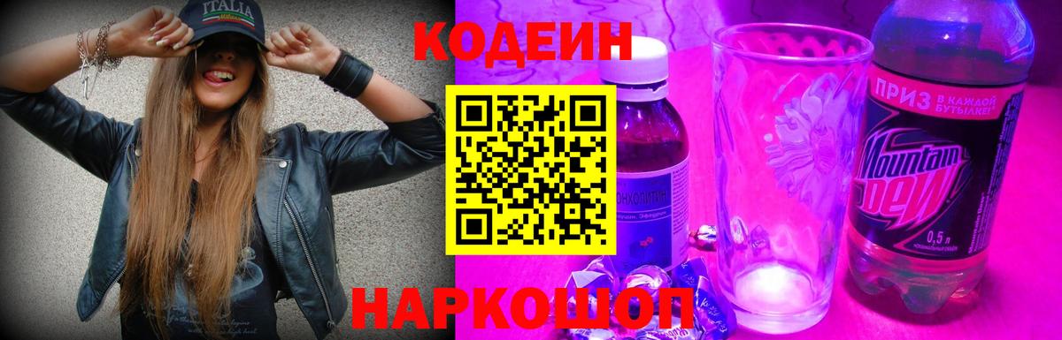 Кодеиновый сироп Lean напиток Lean (лин) Гатчина