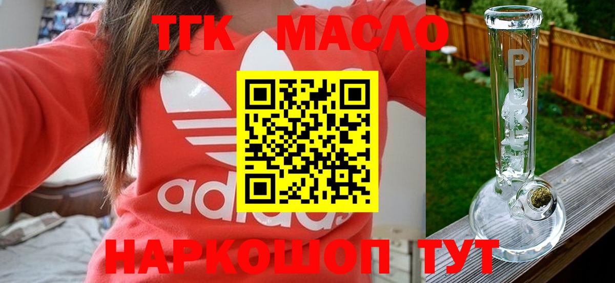 где можно купить наркотик  Дистиллят ТГК вейп  Гатчина  Вход с VPN  Дистиллят ТГК гашишное масло 